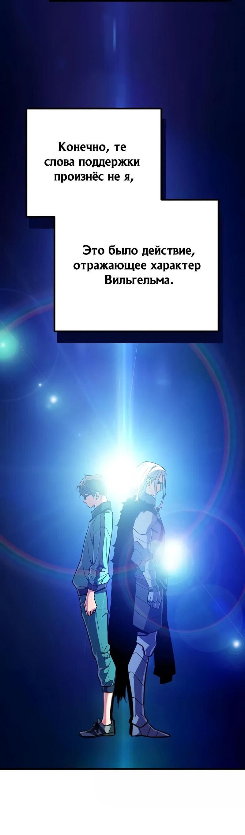 Манга Я начал с 13 скрытыми характеристиками - Глава 18 Страница 77