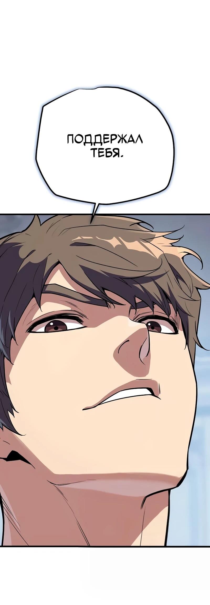 Манга Я начал с 13 скрытыми характеристиками - Глава 18 Страница 67