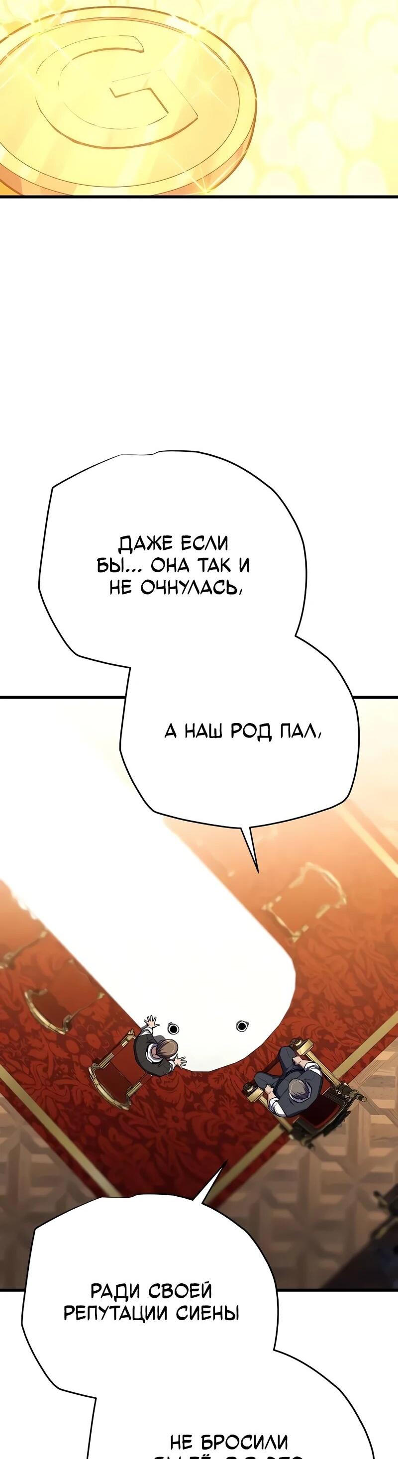 Манга Я начал с 13 скрытыми характеристиками - Глава 18 Страница 54