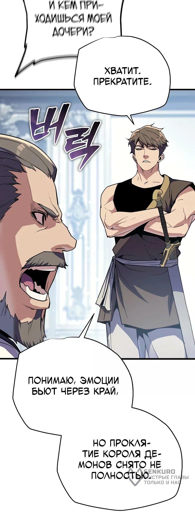 Манга Я начал с 13 скрытыми характеристиками - Глава 18 Страница 36