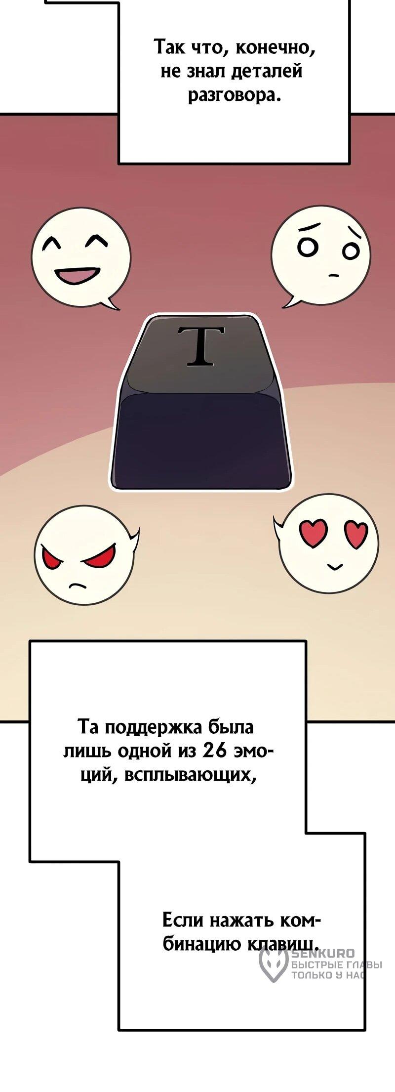 Манга Я начал с 13 скрытыми характеристиками - Глава 18 Страница 75