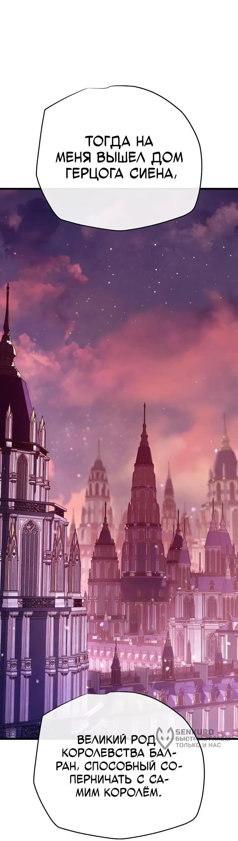 Манга Я начал с 13 скрытыми характеристиками - Глава 18 Страница 52