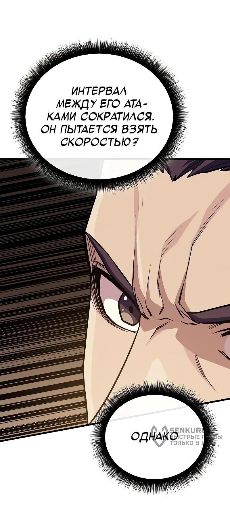 Манга Я начал с 13 скрытыми характеристиками - Глава 17 Страница 47
