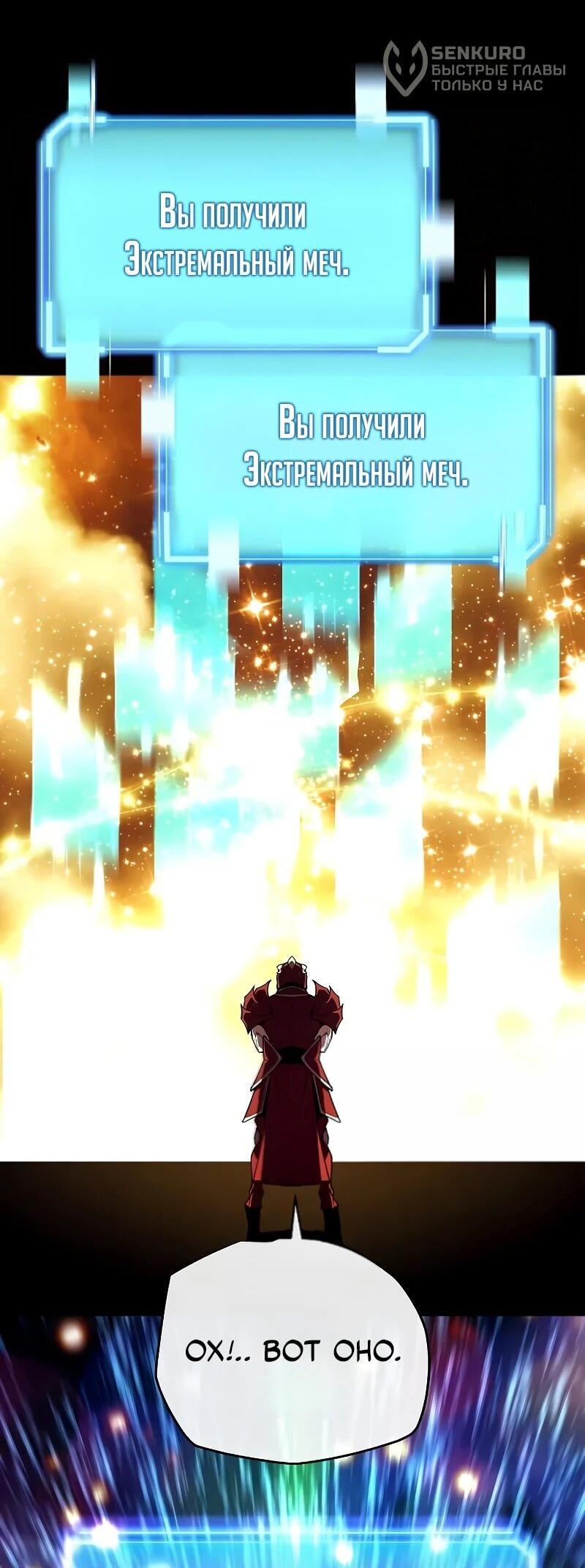 Манга Я начал с 13 скрытыми характеристиками - Глава 17 Страница 63