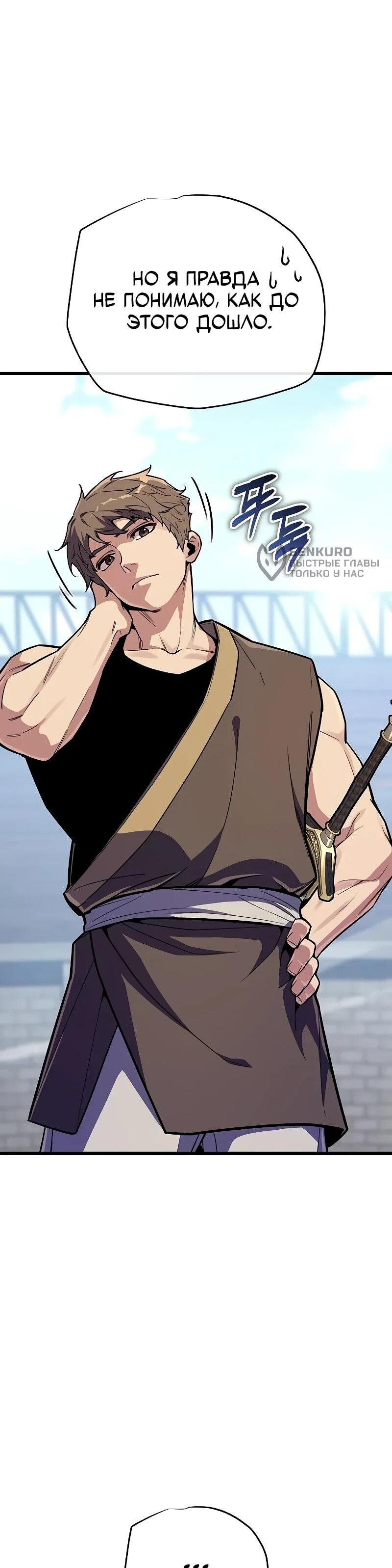 Манга Я начал с 13 скрытыми характеристиками - Глава 17 Страница 5