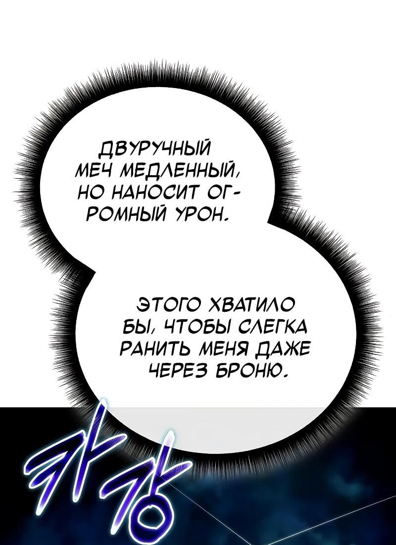 Манга Я начал с 13 скрытыми характеристиками - Глава 17 Страница 51