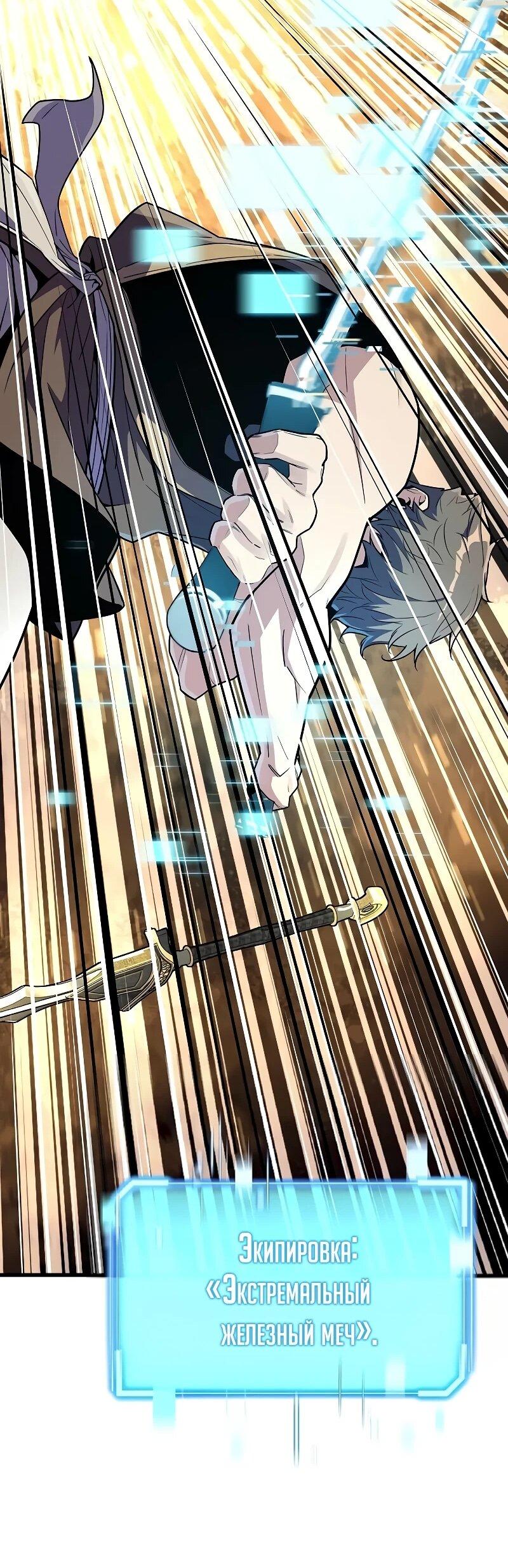 Манга Я начал с 13 скрытыми характеристиками - Глава 17 Страница 42