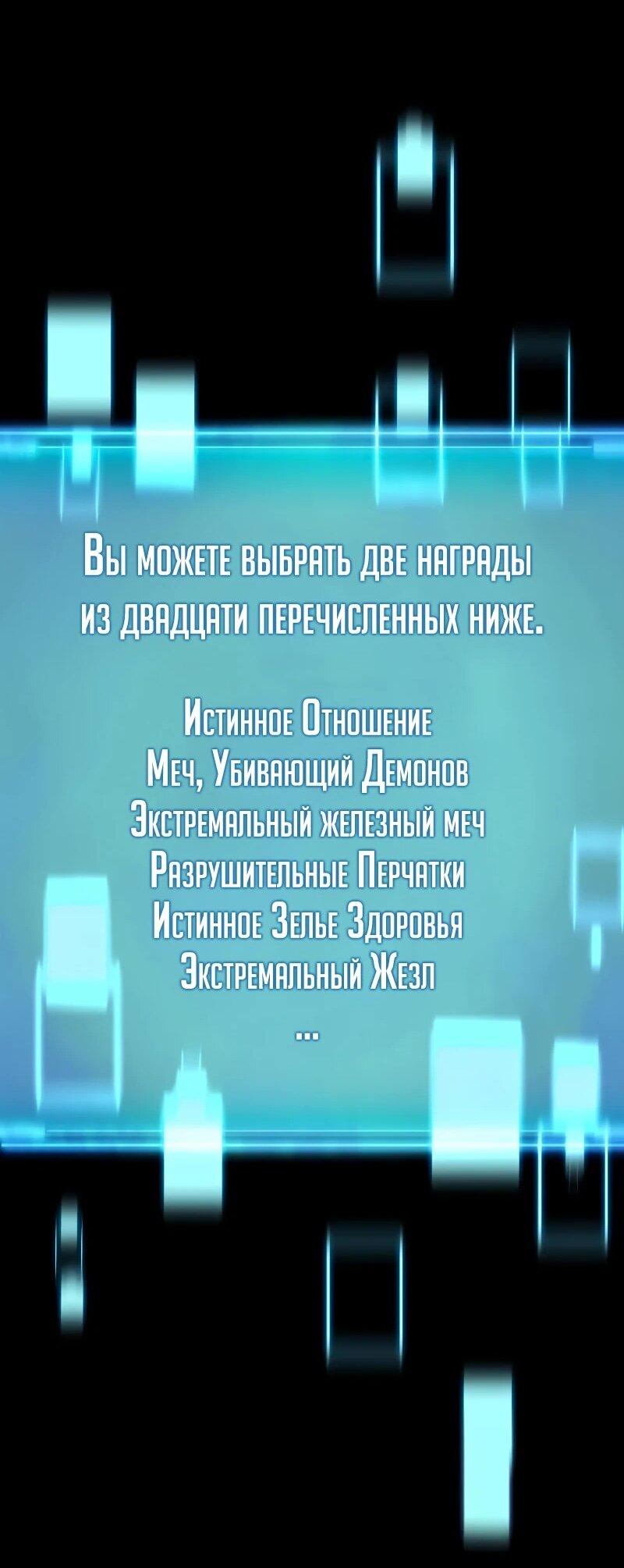 Манга Я начал с 13 скрытыми характеристиками - Глава 17 Страница 59