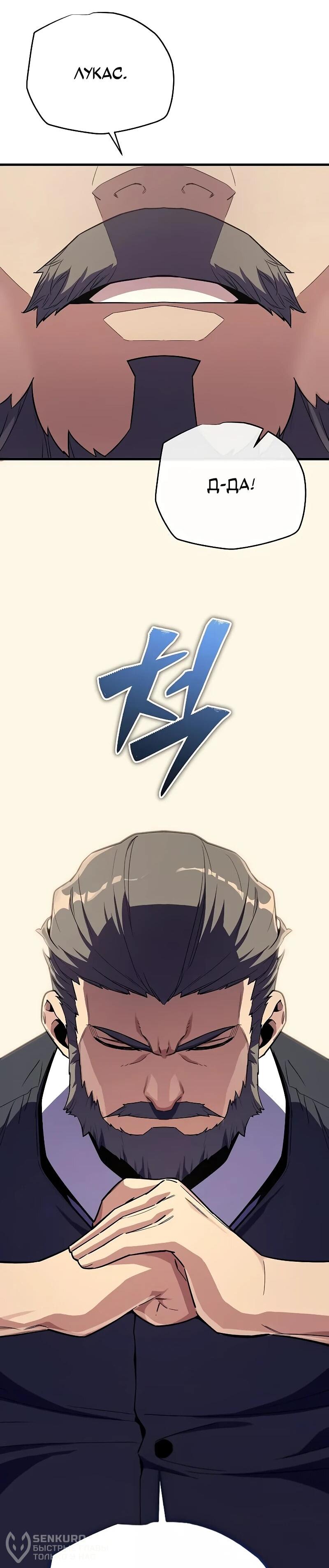 Манга Я начал с 13 скрытыми характеристиками - Глава 17 Страница 97