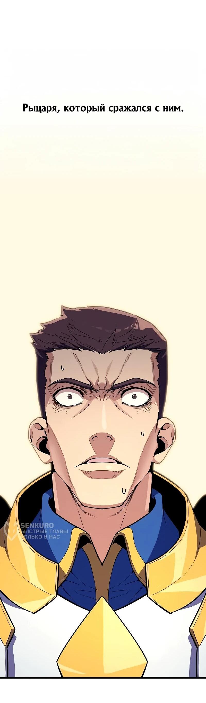 Манга Я начал с 13 скрытыми характеристиками - Глава 17 Страница 81