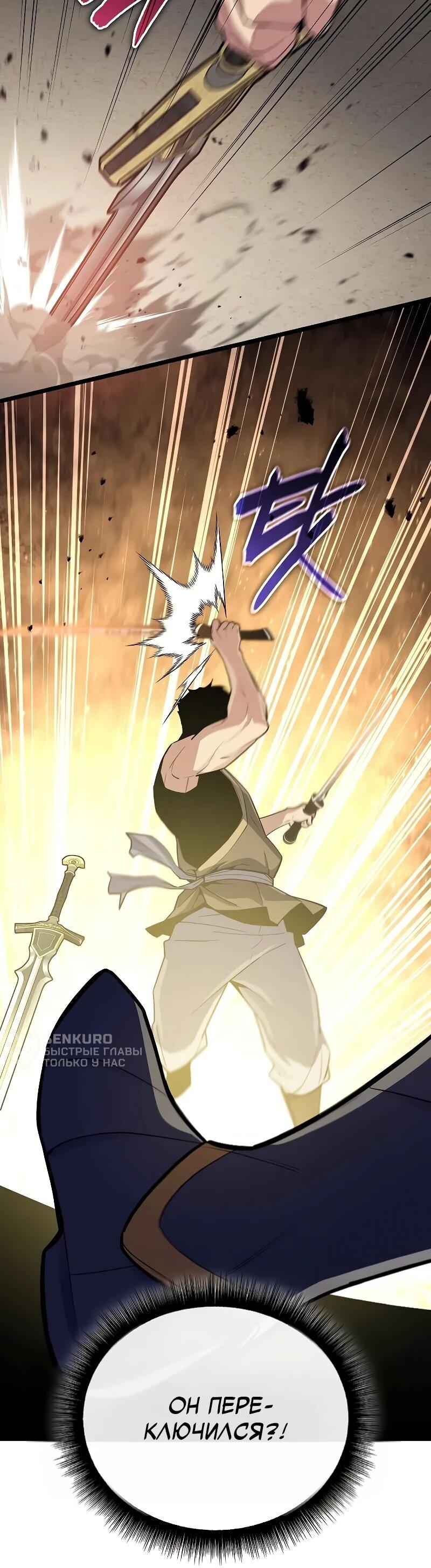 Манга Я начал с 13 скрытыми характеристиками - Глава 17 Страница 55