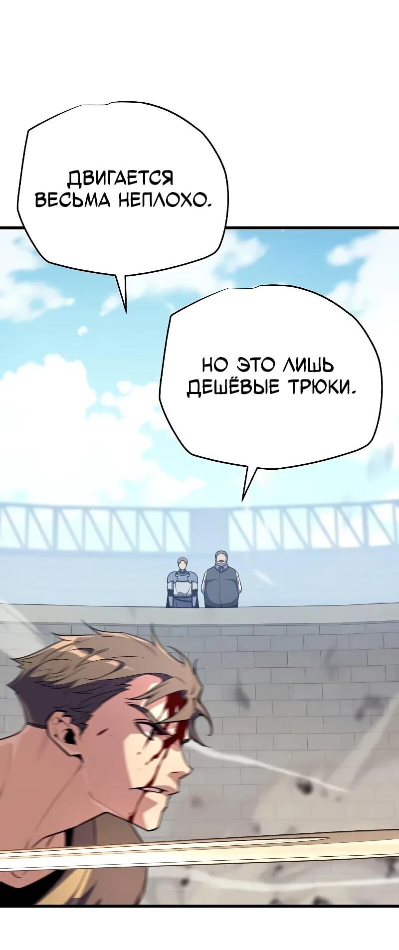 Манга Я начал с 13 скрытыми характеристиками - Глава 17 Страница 28