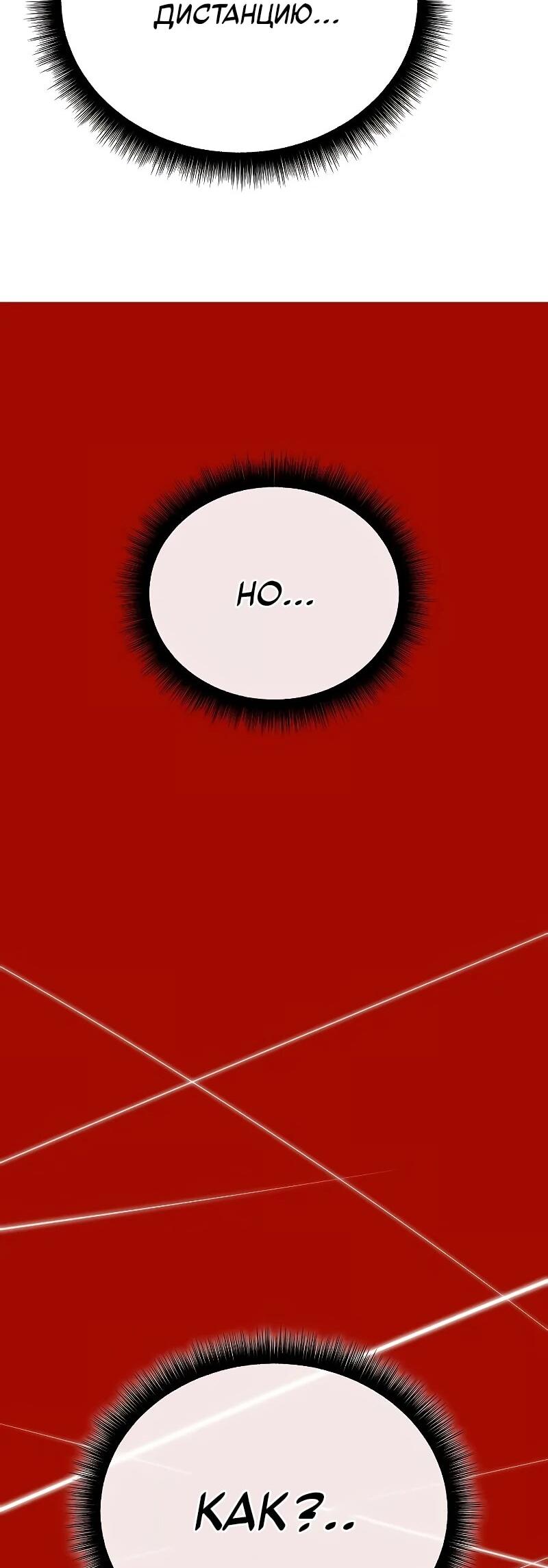 Манга Я начал с 13 скрытыми характеристиками - Глава 17 Страница 72