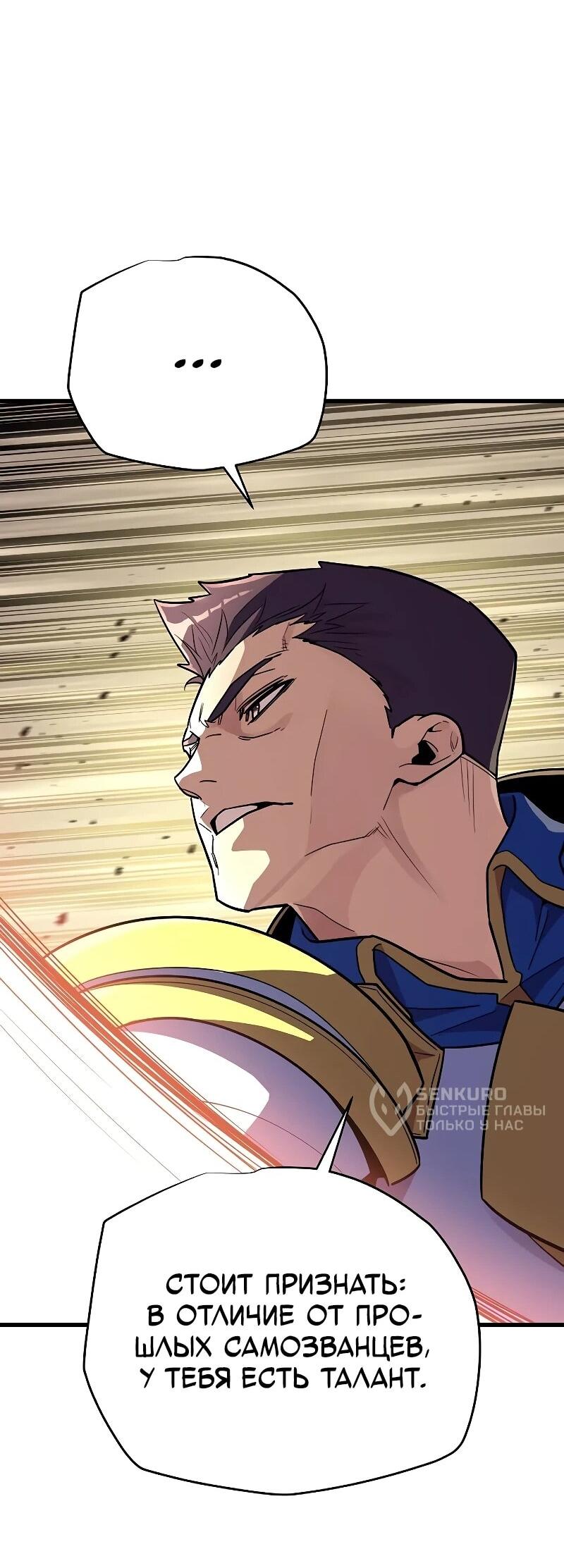 Манга Я начал с 13 скрытыми характеристиками - Глава 17 Страница 32