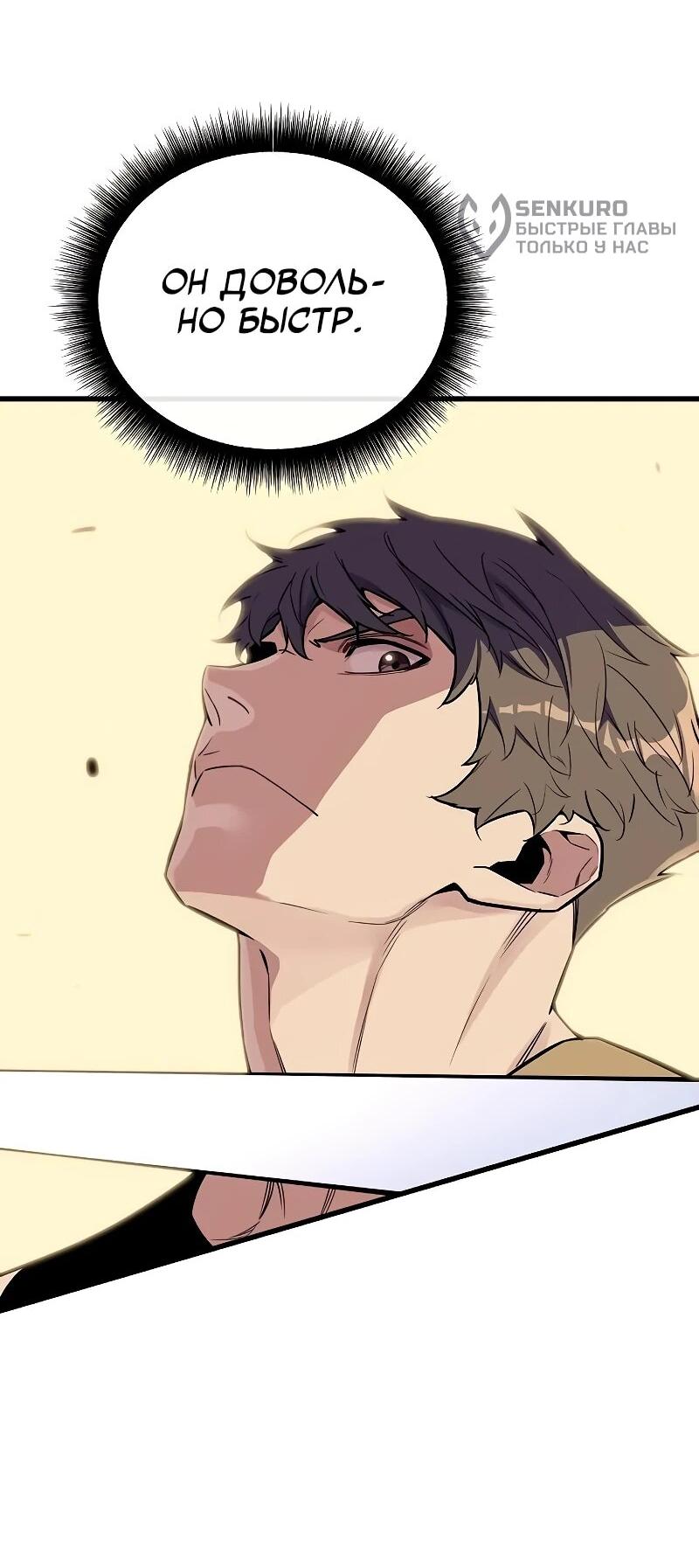 Манга Я начал с 13 скрытыми характеристиками - Глава 17 Страница 13