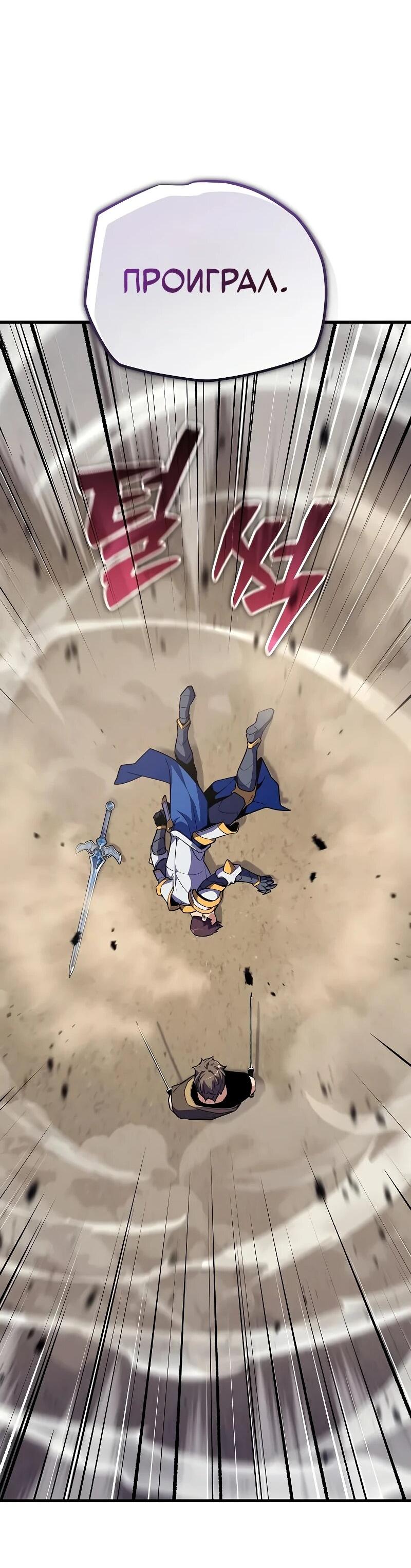 Манга Я начал с 13 скрытыми характеристиками - Глава 17 Страница 92