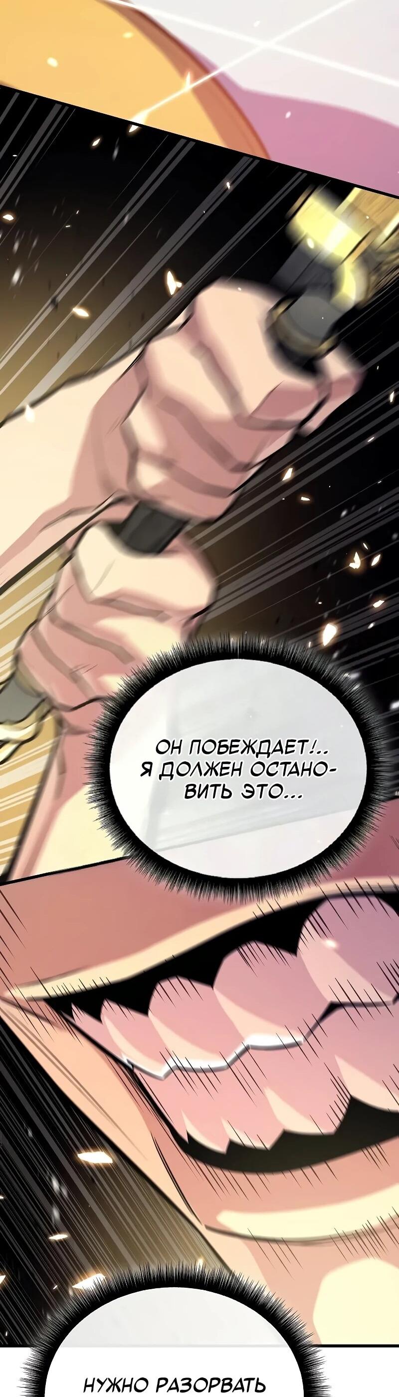 Манга Я начал с 13 скрытыми характеристиками - Глава 17 Страница 71