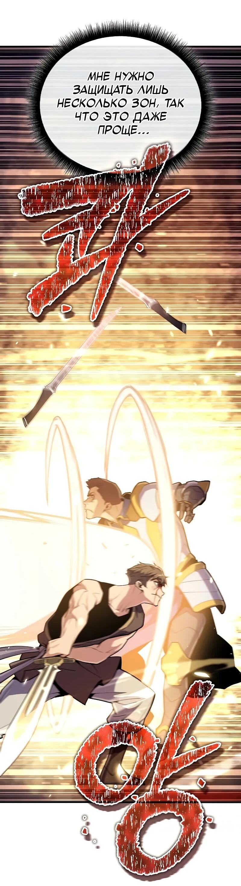 Манга Я начал с 13 скрытыми характеристиками - Глава 17 Страница 53