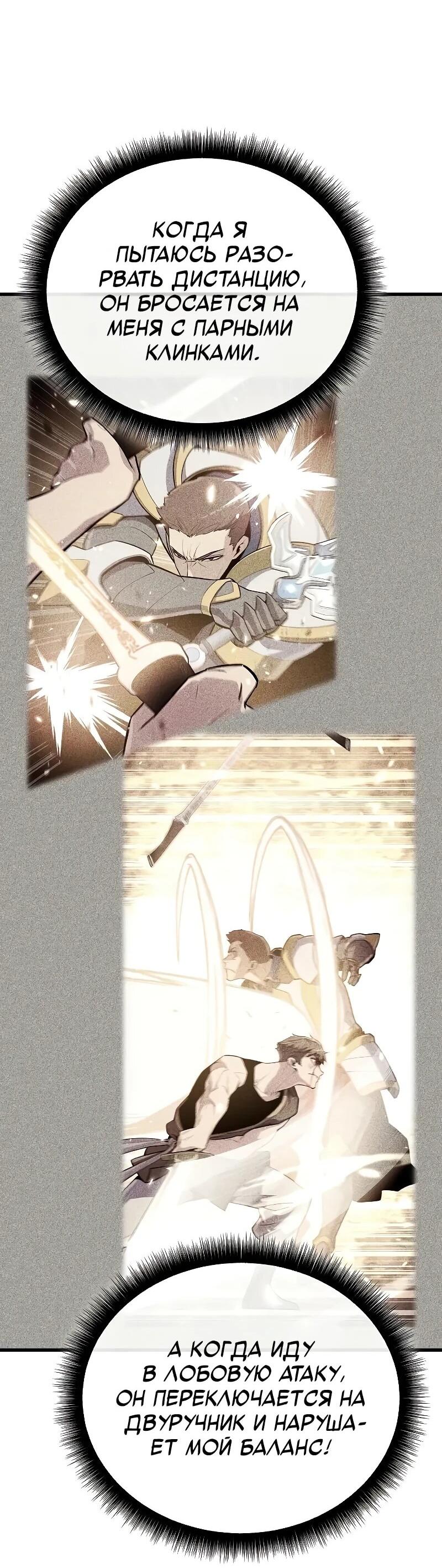 Манга Я начал с 13 скрытыми характеристиками - Глава 17 Страница 74