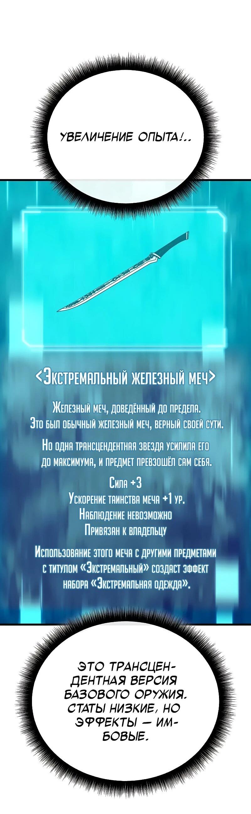 Манга Я начал с 13 скрытыми характеристиками - Глава 17 Страница 61