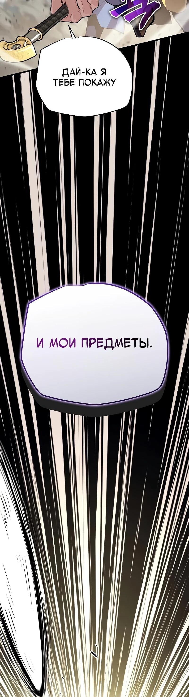 Манга Я начал с 13 скрытыми характеристиками - Глава 17 Страница 37