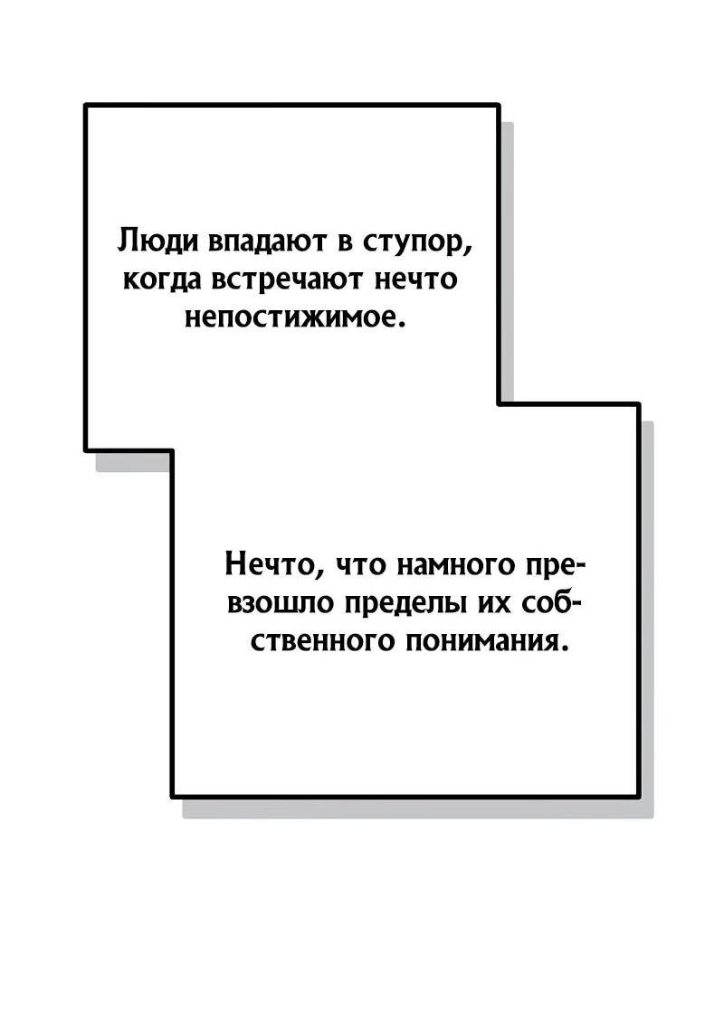 Манга Я начал с 13 скрытыми характеристиками - Глава 17 Страница 78