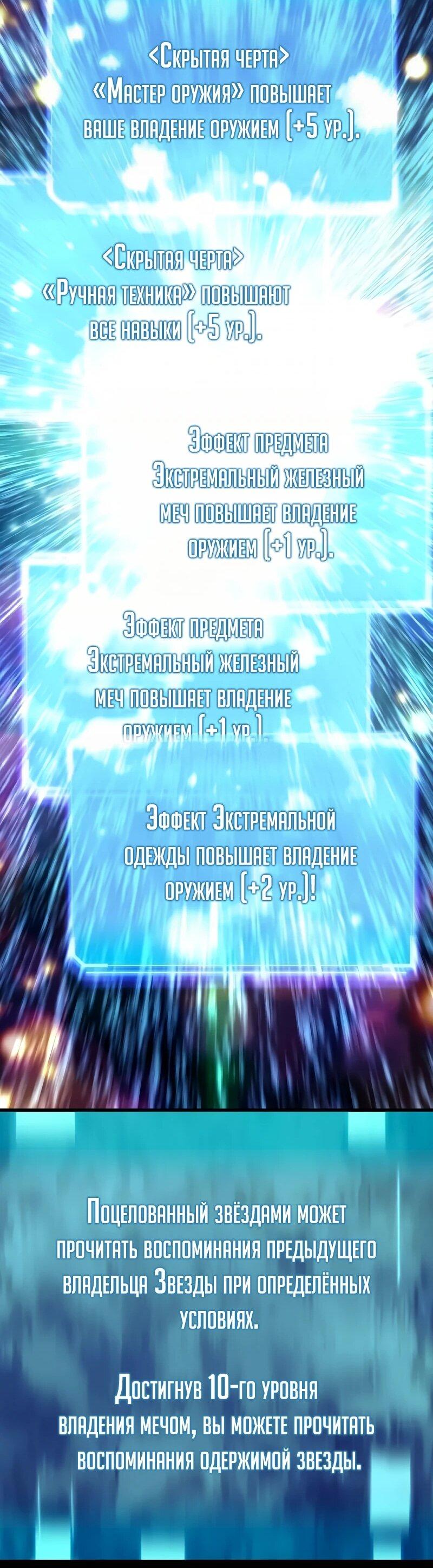 Манга Я начал с 13 скрытыми характеристиками - Глава 17 Страница 64