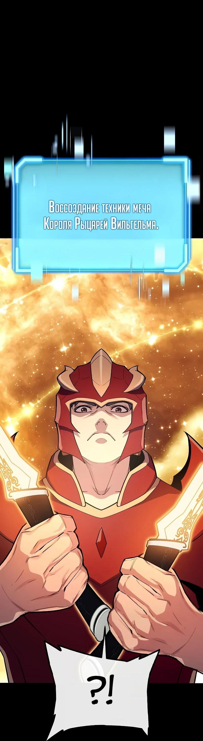 Манга Я начал с 13 скрытыми характеристиками - Глава 17 Страница 65