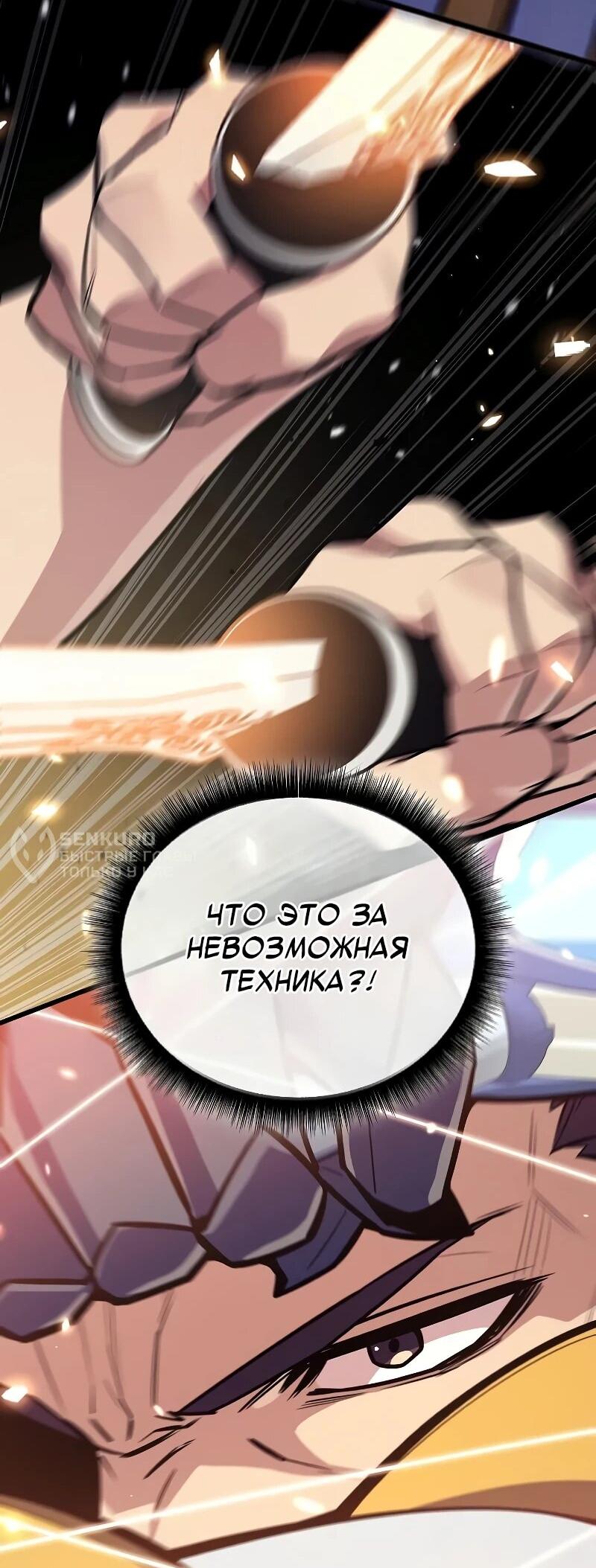 Манга Я начал с 13 скрытыми характеристиками - Глава 17 Страница 70