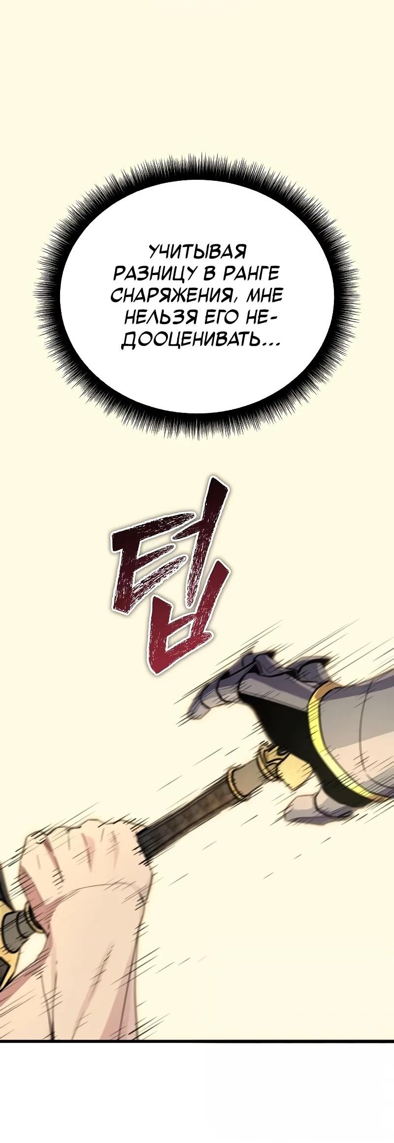 Манга Я начал с 13 скрытыми характеристиками - Глава 17 Страница 17