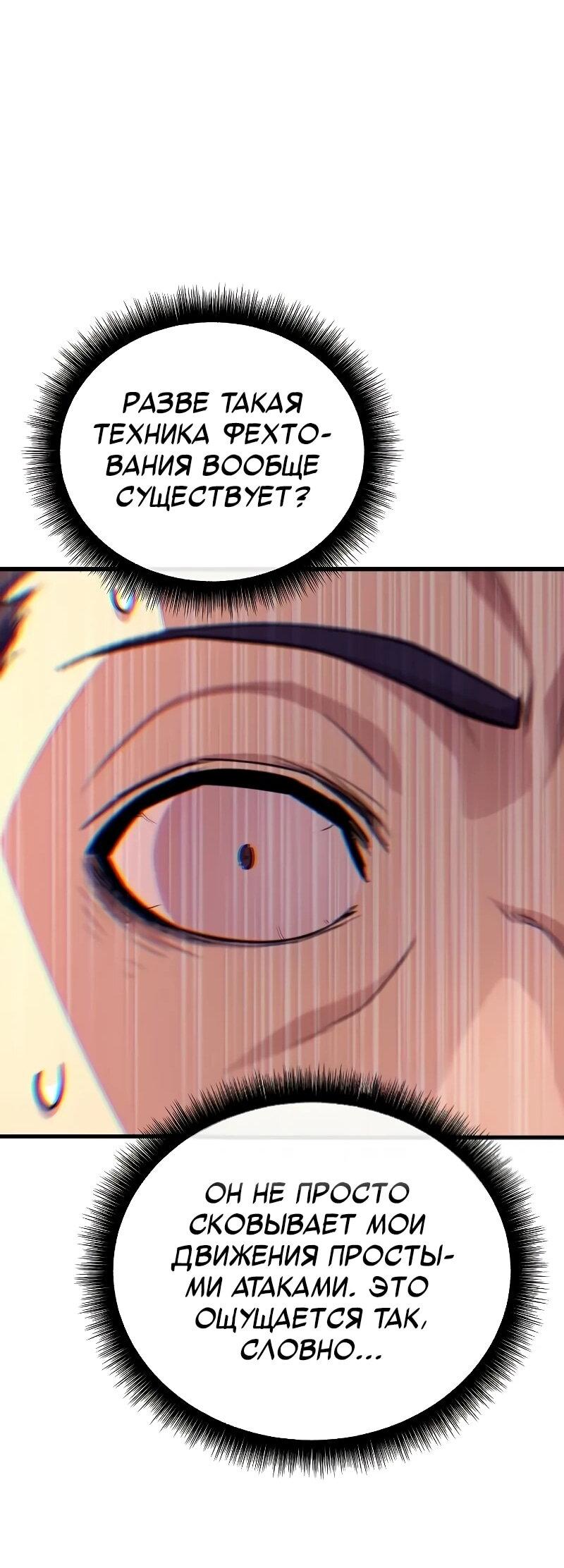 Манга Я начал с 13 скрытыми характеристиками - Глава 17 Страница 75