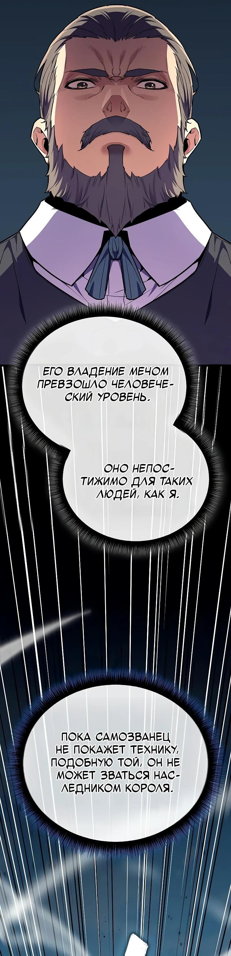 Манга Я начал с 13 скрытыми характеристиками - Глава 17 Страница 30