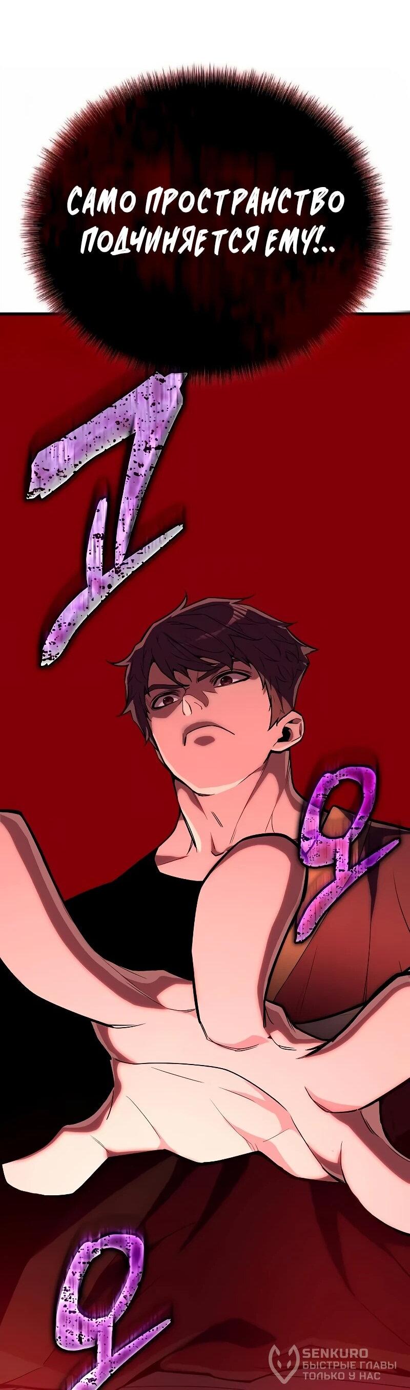 Манга Я начал с 13 скрытыми характеристиками - Глава 17 Страница 76