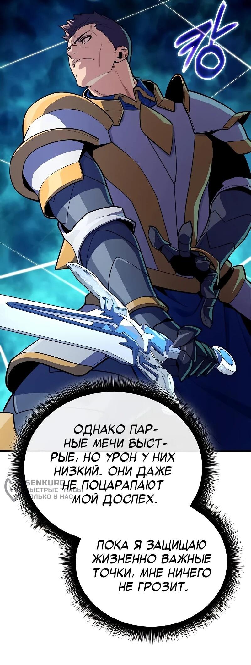 Манга Я начал с 13 скрытыми характеристиками - Глава 17 Страница 52