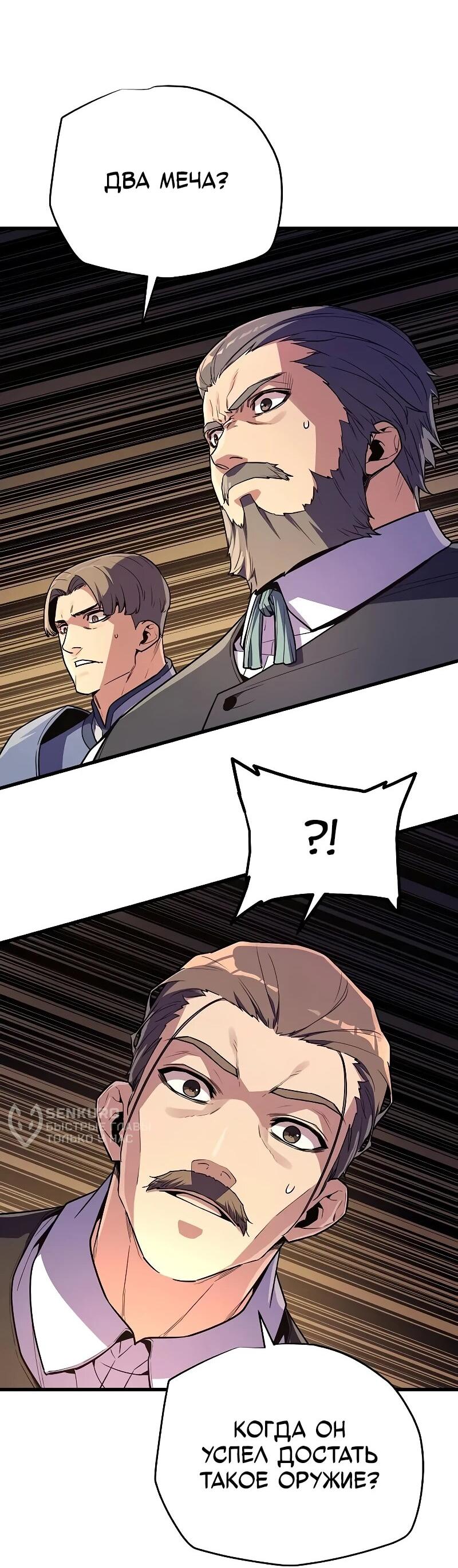 Манга Я начал с 13 скрытыми характеристиками - Глава 17 Страница 43