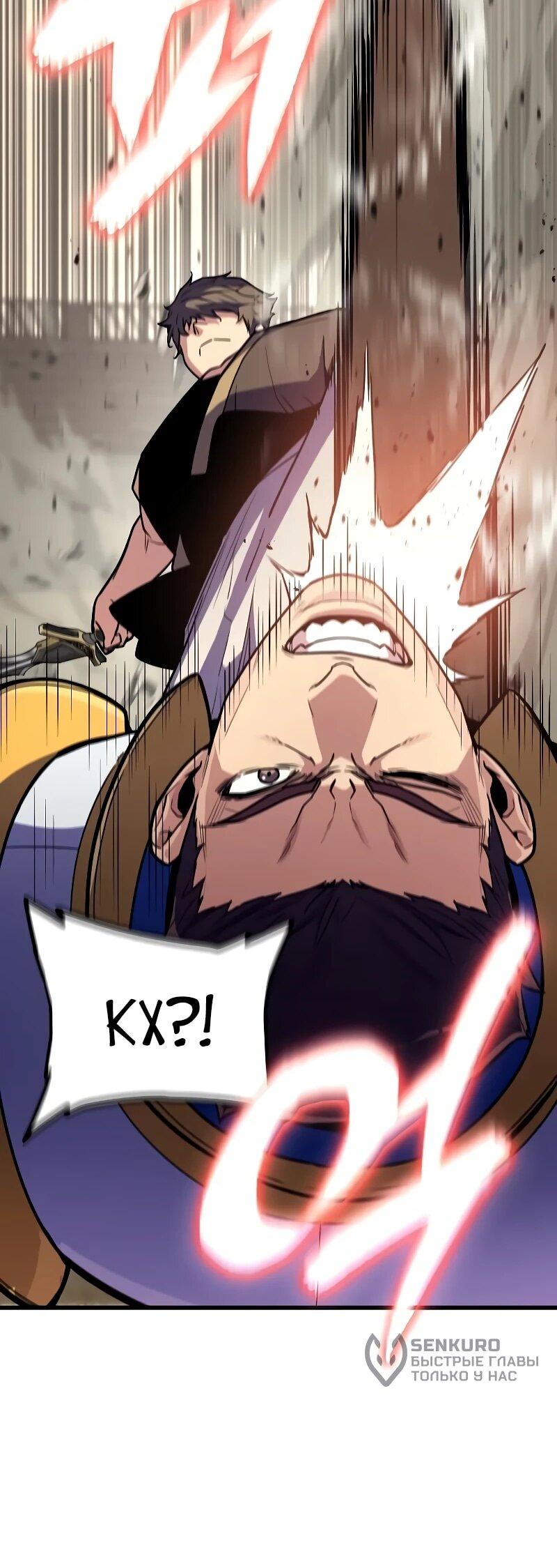 Манга Я начал с 13 скрытыми характеристиками - Глава 17 Страница 35