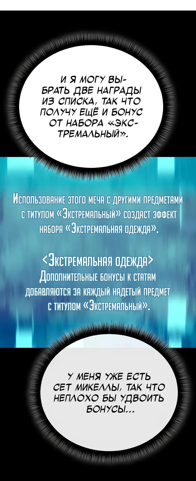 Манга Я начал с 13 скрытыми характеристиками - Глава 17 Страница 62