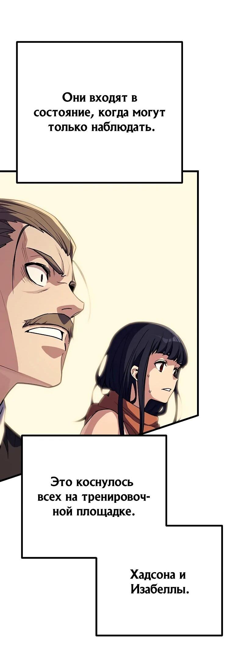 Манга Я начал с 13 скрытыми характеристиками - Глава 17 Страница 79