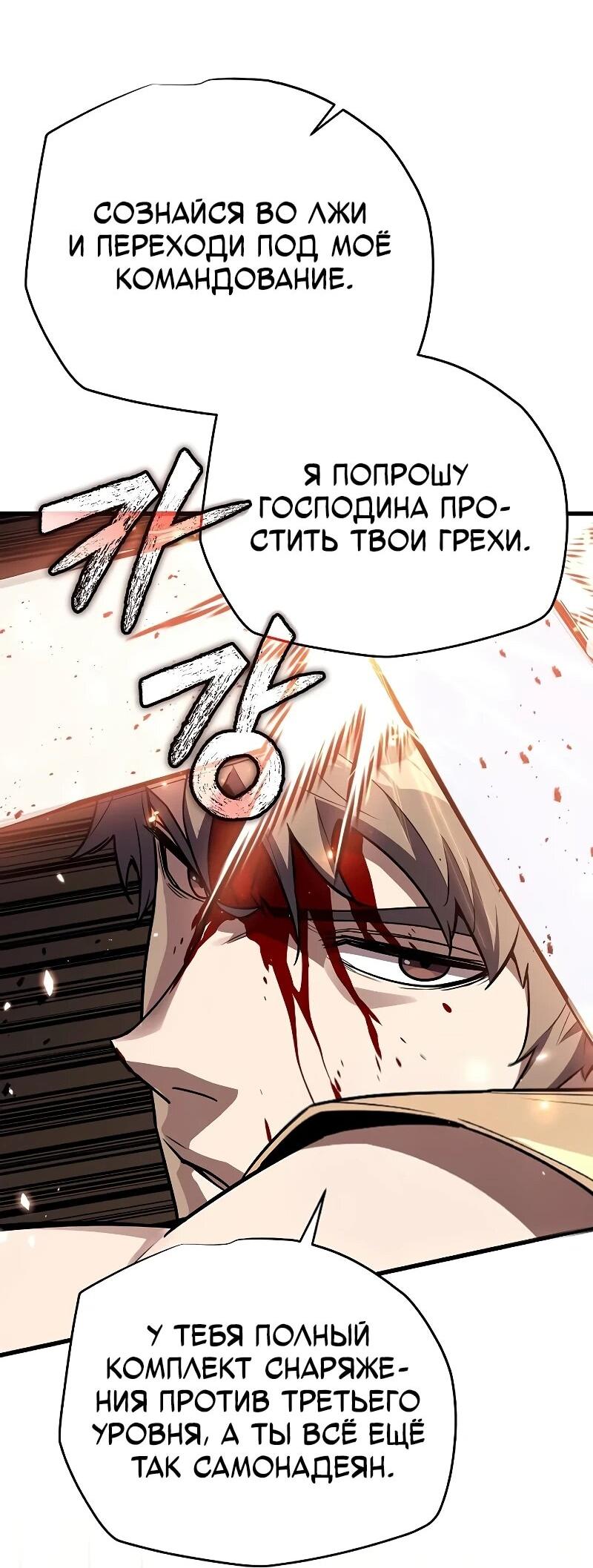 Манга Я начал с 13 скрытыми характеристиками - Глава 17 Страница 33