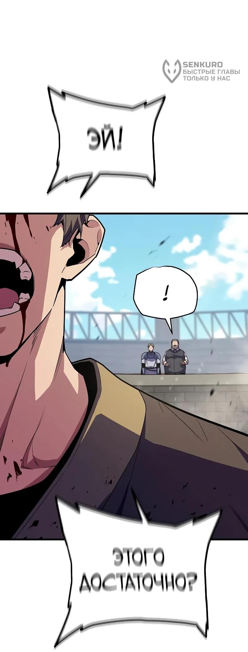 Манга Я начал с 13 скрытыми характеристиками - Глава 17 Страница 94