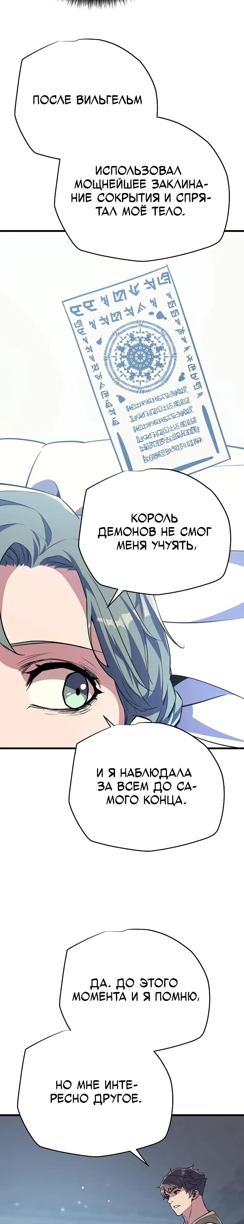 Манга Я начал с 13 скрытыми характеристиками - Глава 19 Страница 43