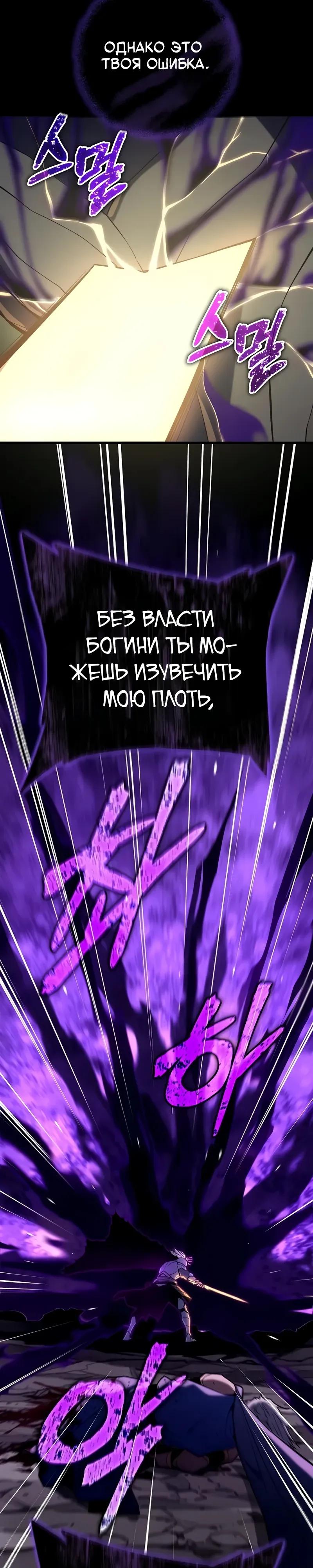 Манга Я начал с 13 скрытыми характеристиками - Глава 19 Страница 48