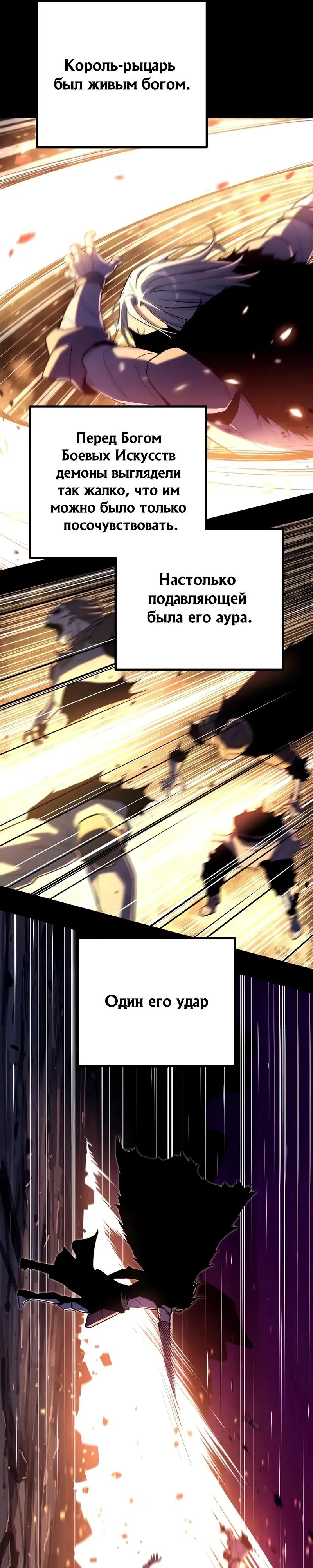 Манга Я начал с 13 скрытыми характеристиками - Глава 19 Страница 20
