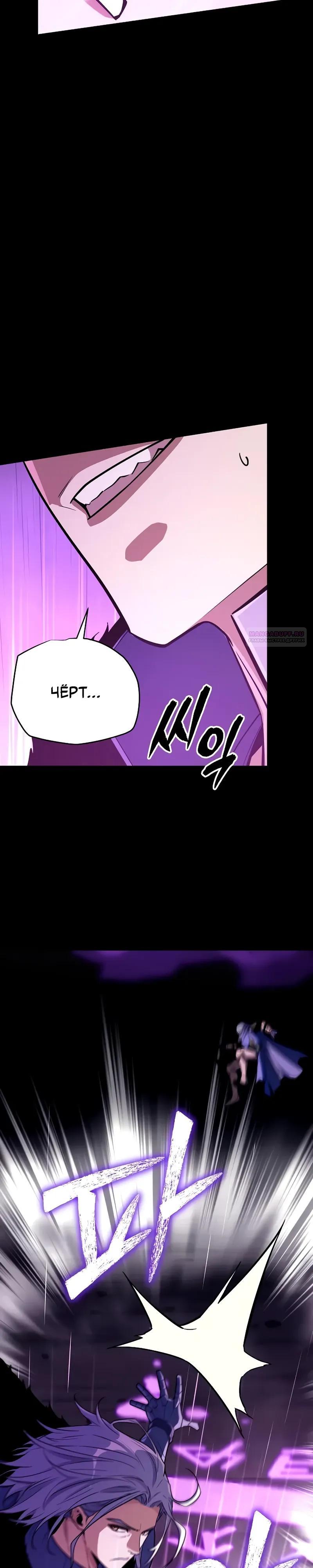 Манга Я начал с 13 скрытыми характеристиками - Глава 19 Страница 30