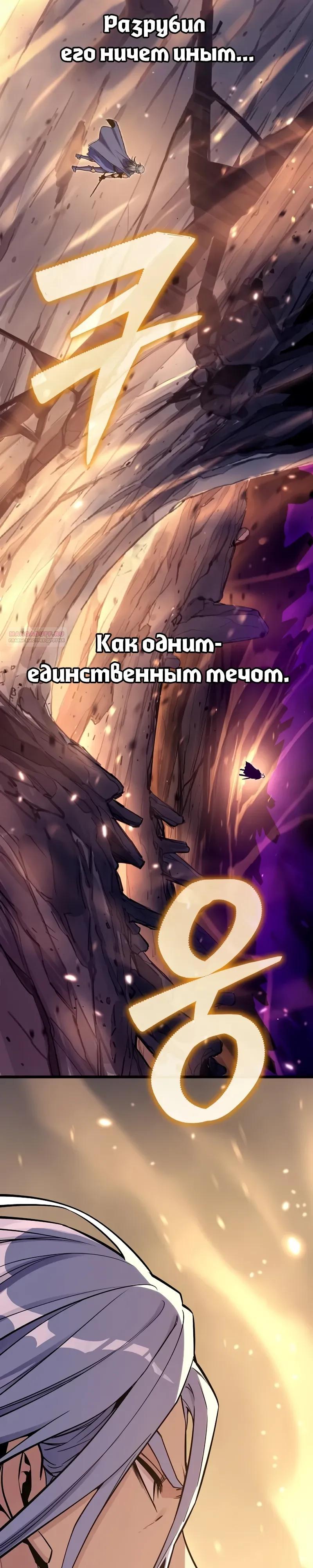 Манга Я начал с 13 скрытыми характеристиками - Глава 19 Страница 22