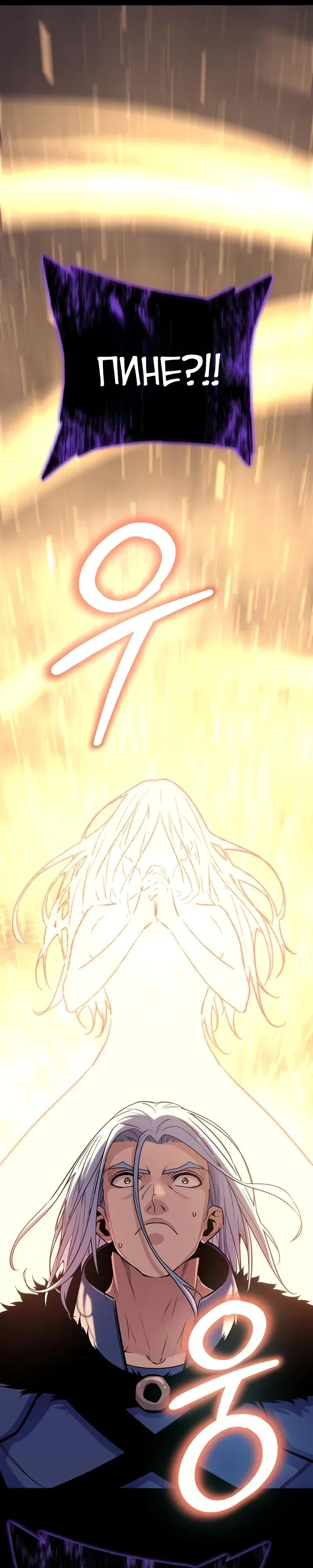 Манга Я начал с 13 скрытыми характеристиками - Глава 19 Страница 53