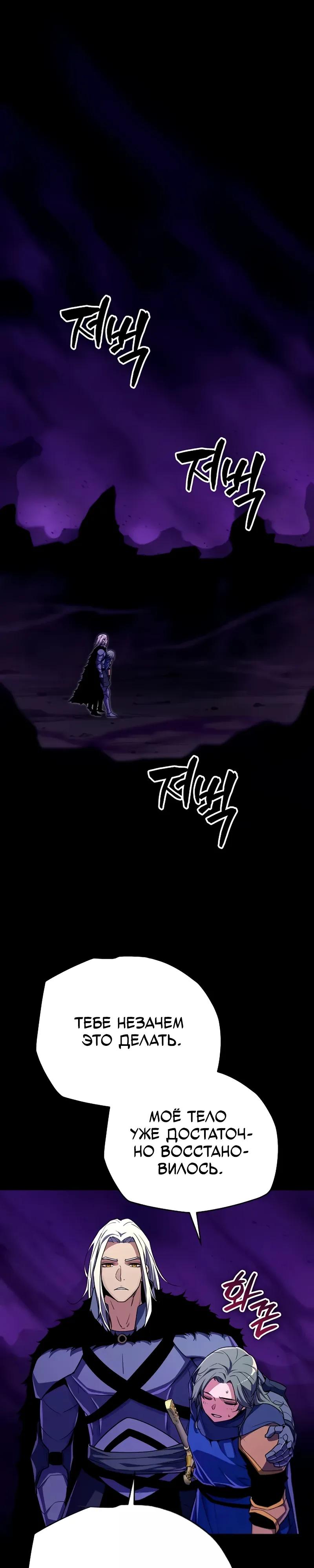 Манга Я начал с 13 скрытыми характеристиками - Глава 19 Страница 24