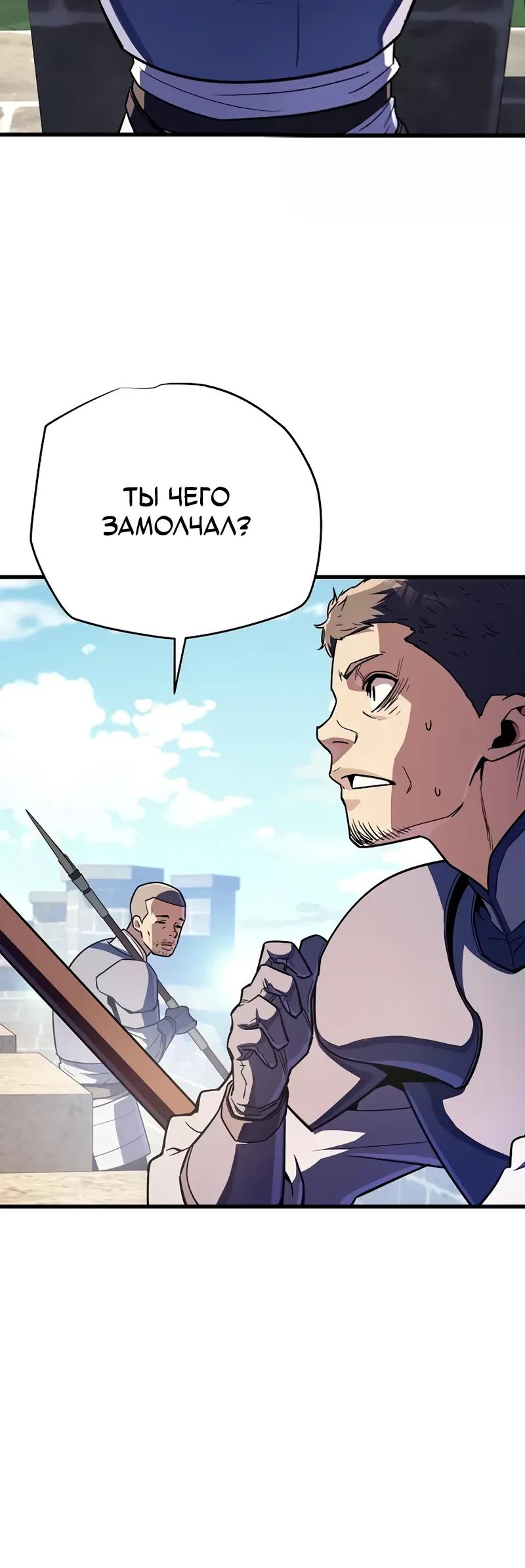 Манга Я начал с 13 скрытыми характеристиками - Глава 19 Страница 60