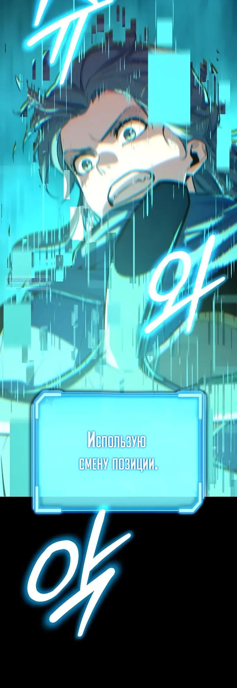 Манга Я начал с 13 скрытыми характеристиками - Глава 19 Страница 38