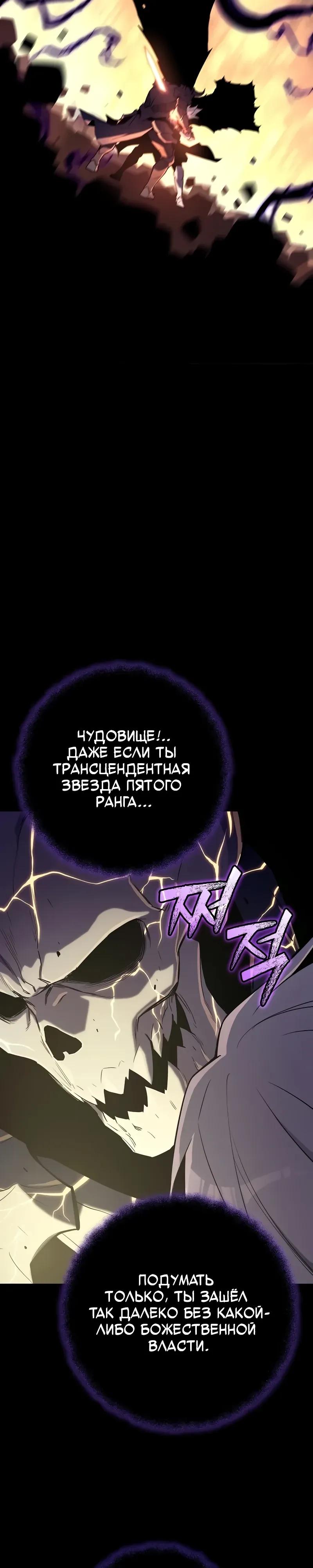 Манга Я начал с 13 скрытыми характеристиками - Глава 19 Страница 47